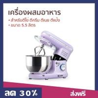 ราคา เครื่องผสมอาหาร Casiko ขนาด 5.5 ลิตร สำหรับตีไข่ ตีครีม ตีเนย ตีแป้ง รุ่น SW5353S - เครื่องผสมอาหารไฟฟ้า (26383640265)