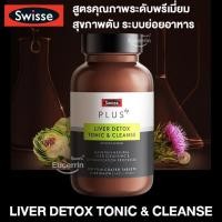 ราคา Swisse Plus Liver Detox Tonic & Cleanse 120 tablets สุขภาพตับ สนับสนุนกระบวนการล้างพิษตับตามธรรมชาติ (44105473706)