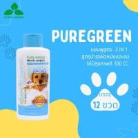 ราคา Pure Green เพียวกรีน แชมพูสุนัข 2 In 1 จากน้ำมันสะเดา ช่วยให้ขนนุ่มสลวย ขนาด 300 cc. บรรจุ 12 ขวด (1759039736)