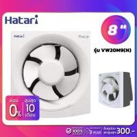 ราคา พัดลมดูดอากาศติดผนัง ฮาตาริ Hatari รุ่น VW20M9(N) ขนาด 8 นิ้ว (รับประกันสินค้า 3 ปี) (5650709892)