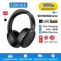 ราคา Edifier WH950NB(2025) หูฟังไร้สายแบบครอบหูตัดเสียงรบกวน Bluetooth V5.4, Hybrid ANC -49dB ระบบตัดเสียงรบกวนปรับได้ 8 ระดับ Up to 80Hrs playtime, Hi-Res Audio Wireless, Hi-Res Audio (20471043687)