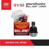 ราคา (1คู่) 555ญี่ปุ่น ลูกหมากปีกนกล่าง NISSAN NAVARA นาวาร่า ทุกรุ่น D40 NP300 | BALL JOINT LOWER (9573750957)