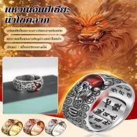 ราคา 【ขายดี】[โชคลาภในมือ!]แหวนปี่เซียะนำโชค แหวนปี่เซียะ สีเงิน แหวนปรับเสน่ห์ได้ สไตล์วินเทจ เสริมดวง เรียกทรัพย์ โชคลาภ (27961010150)