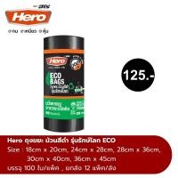 ราคา [สินค้าขายดี] Hero ถุงขยะแบบม้วนสีดำ รุ่นรักษ์โลก ECO // ถุงขยะฮีโร่ // ถุงขยะ (25631666576)