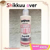 ราคา Soap & Glory โซพ แอนด์ กลอรี่ เดอะ ไรท์เทียส บัทเทอร์ นูริชชิ่ง บอดี้ โลชั่น 250 มล. (26021075481)