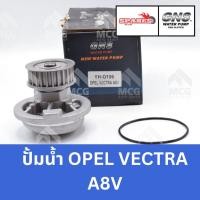 ราคา GNS ปั๊มน้ำรถยนต์ ปั้มน้ำรถยนต์ Waterpump OPEL VECTRA A 8V โอเปิล (27614991405)
