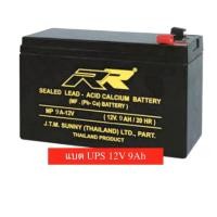 ราคา UPS แบตเตอรี่ 12V 9.0 AH แบต UPS แบตเตอรี่อเนกประสงค์ ของ RR (4136858303)