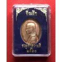 ราคา เหรียญทรงผนวชรัชกาลที่9 พระโพธิสัตว์เสด็จโปรดสรรพสัตว์ ๙ (12992725860)