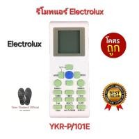 ราคา พร้อมส่งทุกวัน Electrolux รีโมทแอร์ YKR-P/101E รีโมทเดิมรูปทรงนี้ใช้ได้ทุกรุ่น YKR-P/001E YKR-P/102E (28050937198)