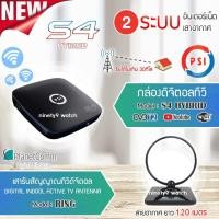 ราคา กล่องดิจิตอลทีวี PSI S4 HYBRID + เสาอากาศภายใน RING มีสาย1.20เมตร พร้อมใช้งาน (6651739167)