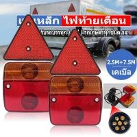 ราคา 1คู่ LED 12V IP68 กันน้ำ แม่เหล็กไฟท้ายรถ ไฟท้ายรถบรรทุก รถบรรทุก พร้อมสายยาว 10ม ไฟท้ายแม่เหล็ก (26821631303)
