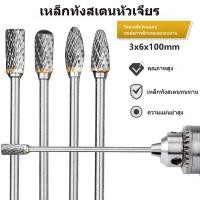 ราคา ชุดหัวเจียรทังสเตนคาร์ไบด์ ชุดดอกเจียร ดอกเจียรคาร์ไบด์ ชุดดอกเจียรทังสเตนคาร์ไบด์ (40300148168)