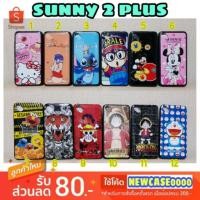 ราคา เคส wiko Sunny2plus / sunny 2 plus (730424299)