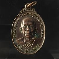 ราคา เหรียญพระเทพคุณาภรณ์ วัดโพธาราม จ.นครสวรรค์ ปี 2524 P045 (13140507705)