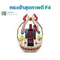 ราคา คิวเฮิร์บ เซตกระเช้า ดอยคำ สุขภาพดี เซต F4 (46851551089)