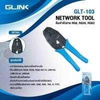 ราคา คีมบีบ BNC เข้าหัวสาย RG8, RG59, RG62 ยี่ห้อGLINK (23929296578)