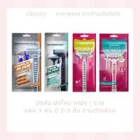 ราคา 1 แพค | Watsons วัตสันมีดโกนพร้อม แพค 3 ชิ้น | 2 ชิ้น (23962523879)
