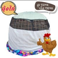 ราคา มุ้งไก่ชน มุ้งคลุมสุ่มไก่ ผ้าหนา ราคาถูก ฝีมือแม่บ้าน สินค้ามีคุณภาพ ขายดี พร้อมส่ง คนรักไก่ต้องมี (22436414588)