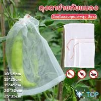 ราคา ถุงห่อผลไม้ ถุงตาข่ายกันแมลง ไนล่อน สามารถเลือกขนาดตามที่ใช้งานได้ ถุงตาข่ายห่อผลไม้ Nylon mesh bag (27201225710)