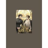 ราคา [เช่านิยายวาย] เรื่องของพี่ช้าง (42156916032)