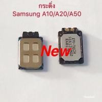 ราคา กระดิ่งโทรศัพท์ [Loud Speaker Buzzer] Samsung A10/A20 / A02 /A50/A30/A30S/A31/A12 / A32 ( 5G ) (3124560280)