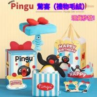 ราคา Little Red Book Pingu Surprise Gift Box Pingu Plush Toy Gift Box Pingu Birthday Gift Pingu Creative Doll Little Penguin Doll Doll Doll (41105504074)