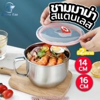 ราคา ชามสแตนเลส มีหูจับ+ฝาปิด มี2ขนาด 14/16CM ชามใส่มาม่า ชามมาม่า ถ้วยอุ่นอาหาร ชามมีหูจับ (25586688724)