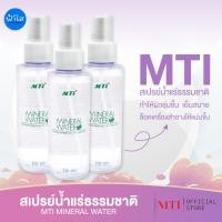 ราคา น้ำแร่MTI สเปรย์น้ำแร่ธรรมชาติ สเปรย์ล็อคครื่องสำอาง ผิวแลดูชุ่มชื้น พร้อมส่ง (24936466932)