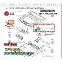ราคา อะไหล่แท้ศูนย์/ชุดสายไฟเมนบอร์ดเครื่องซักผ้าแอลจี/EAD62428404/LG/WF-T1465TD/Harness,Multi (19783905178)