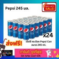 ราคา ถูกสุด ส่งฟรี!! เป๊ปซี่ กระป๋อง สลิมแคน 245 มล. ยกลัง 24 กระป๋อง Pepsi Original Can 245 ml. น้ำอัดลมรสโคล่า (19279345459)