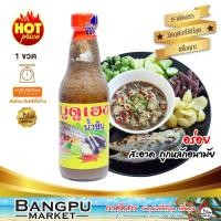 ราคา บูดูเฮงน้ำข้น น้ำบูดูสายบุรี (อาหารพร้อมทาน) ขนาด 250มล. (น้ำบูดูปัตตานี,บูดู,บูดูสายบุรี,น้ำบูดูเฮง,อาหารฮาลาล,น้ำบูดู) (8868950625)