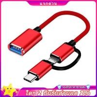 ราคา In -2 in 1 USB 3.0 OTG Adapter Cable Type-C Micro-USB to USB 3.0 Interface Converter สําหรับสายชาร์จโทรศัพท์มือถือ Line-สีแดง (41706390933)