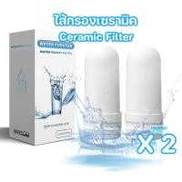 ราคา ไส้กรองติดหัวก๊อกนํ้าFiltex FT-115 / 502 Simplus JSQH005 ไส้กรองเซรามิคขนาดเล็ก7ชั้นชุดละ2ชิ้น Ontap water Ceramic Filte (5343763932)