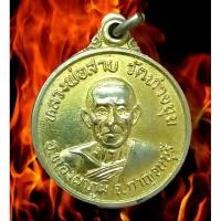 ราคา ราคาพิเศษเหรียญกลมครบ 6 รอบ ปี 2528 หลวงพ่อสาย วัดท่าขนุน จ.กาญจนบุรี สภาพสวย แชมป์โลก หลังยันต์ เด่นด้านเงินทอง ทำมา (10495047818)