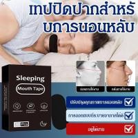 ราคา TH ขายร้อนแผ่นแปะหายใจปาก จมูกหายใจปรับปรุงหยุดกรนปากหายใจ Patch Mouth Sleep Band ป้องกันการนอนกรน ช่วยหายใจโล่ง ป้องกันนอนกรน บรรเทาอาการคัดจมูก สติกเกอร์ปิดปาก (41105177370)