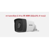 ราคา กล้อง HikVision DS-2CE16D0T-IT3F ( 2 ล้าน IR 40M 4ระบบ กระบอกใหญ่) (9514695915)