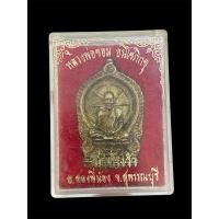 ราคา เหรียญหล่อ เสมารูปเหมือน รุ่นพิเศษ ปี ๒๕๑๔ หลวงพ่อขอม วัดไผ่โรงวัว จ.สุพรรณบุรี เนื้อทองผสม พร้อมกล่อง รับประกันพระแท้ (29293289146)