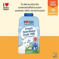 ราคา [70ml] i love smartheart ไอ เลิฟ สมาร์ทฮาร์ท นมแพะสดสเตอริไลส์ ขนาด 70 มิลลิลิตร (20376957449)