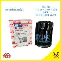 ราคา 1 ชิ้น กรองน้ำมันเครื่อง ISUZU Tropper TFR 4WD, NKR, BIG HORN ดีเซล 1-OIS044 (FULL) (20289549772)