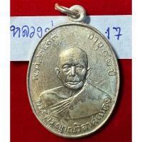 ราคา หลวงพ่อแดง วัดเขาบันไดอิฐ เหรียญฉลองสมณศักดิ์ ปี 2503 อายุ 82 ปี เนื้อเงิน รหัส 17 (27607603932)