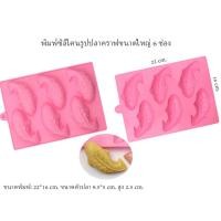 ราคา พิมพ์ซิลิโคนรูปปลาคราฟคละสี (ขนาดใหญ่) 6 ช่อง (29230225177)