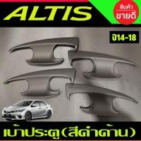 ราคา ถาดรองมือ เบ้ารองมือเปิดประตู สีดำด้าน TOYOTA ALTIS 2014 2015 2016 2017 2018 งานA (27224759801)