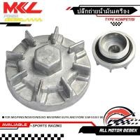 ราคา ปลั๊กถ่ายน้ำมันเครื่อง น๊อตถ่ายน้ำมันเครื่อง MIO/FINO/NOUVO/NOUVO MX/SPARK135 / FILANO FIORE 5LW-E5351-00 (46503029276)