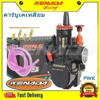 ราคา KENADA PWK RACING คาร์บูเรเตอร์ 24 มม.26 มม.28 มม.30 มม.32 มม.34 มม. (28404161415)