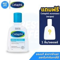 ราคา [*มีของแถม*] Cetaphil Gentle Skin Cleanser 125ml เซตาฟิล ผลิตภัณฑ์ทำความสะอาดผิวสูตรอ่อนโยน (44326988671)