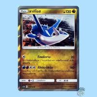 ราคา ลาทิโอส R Foil (AS3b 119/183) ชุด เงาอำพราง การ์ดโปเกมอน ภาษาไทย (Pokemon Trading Card Game) (10685945619)