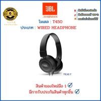 ราคา JBL (หูฟัง) T450 by HARMAN Headphone สินค้าของใหม่มือ1 แท้100% ยังไม่แกะกล่อง (29308284002)