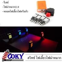ราคา สวิทช์ไฟเลี้ยวผ่าหมากในตัว+รีเลย์ไฟเลี้ยวดำ+(ไฟหรี่ LED 2 คู่) สำหรับ Honda Wave125 /Wave125i /Wave110i เก่า /PCX เก่า / (22878466454)