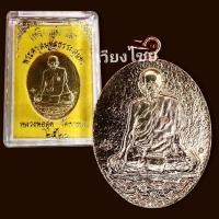 ราคา [10 แถม 1 ] เหรียญหลวงพ่อสุด วัดกาหลงรุ่นเสือบิน ปี 2520. (10985459258)