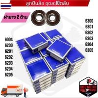 ราคา ลูกปืนล้อ เกรดA 10 ตลั เกรดA เอร์ 6004 / 6201 / 6202 / 6203 / 6204 / 6205 / 6300 / 6301 / 6302 / 6303 / 6304 / 6305 (49651568832)